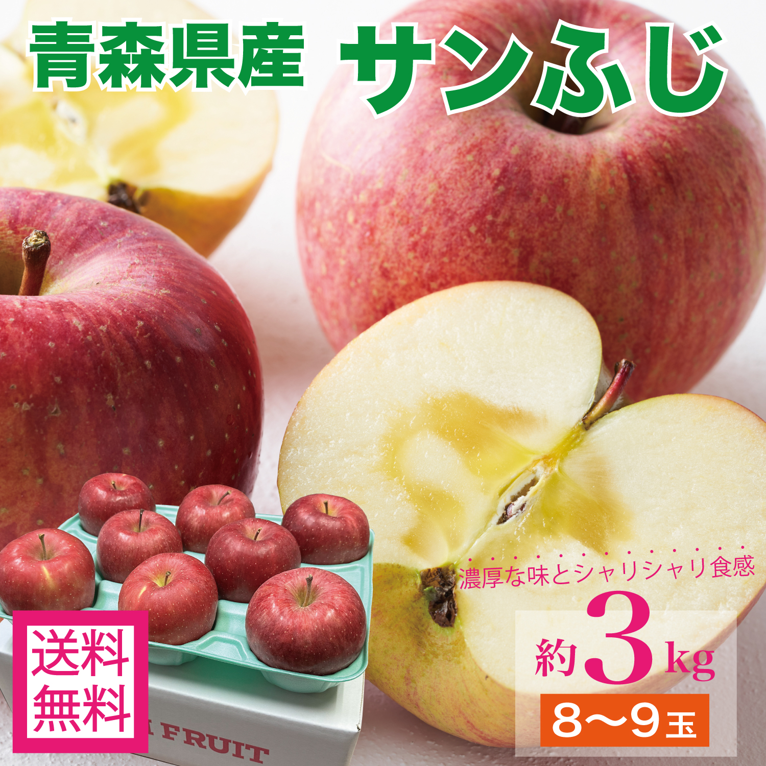 りんご 3kg 8~10玉 特選 秀品 早生ふじ ふじ サンふじ 青森県産 