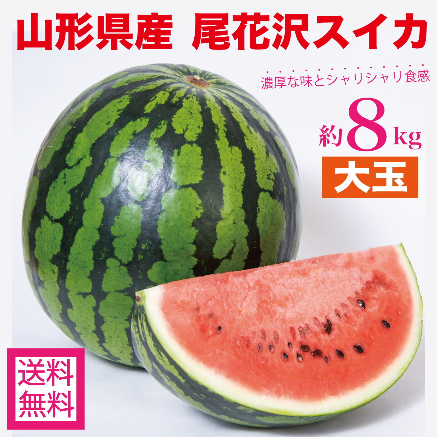 スイカ 大玉 ３L ７~９kg Aランク 高級 尾花沢スイカ 山形県産 すいか 西瓜 果物 フルーツ 家庭用 贈答用 ギフト プレゼント 贈り物  お中元 父の日 :kudamono-suika1:ふるさとファーム 通販 