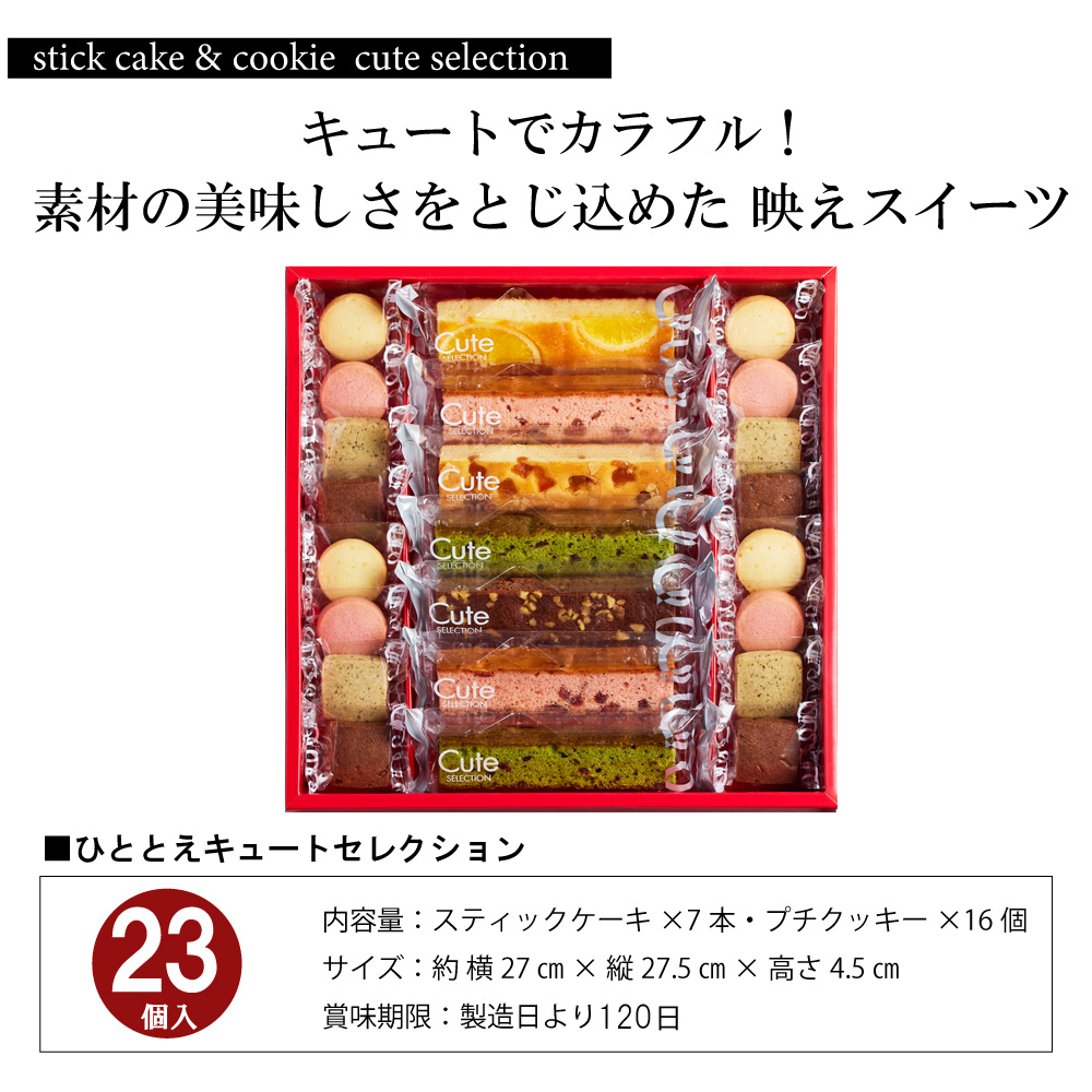 父の日 クッキー 焼き菓子 送料無料 2476円を2376円 ! キュートセレクション 23号 スイーツ お菓子 プレゼント ギフト CSB15｜furusatokikaku｜02