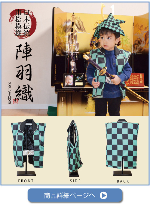 市松 陣羽織 鬼滅の刃 炭次郎