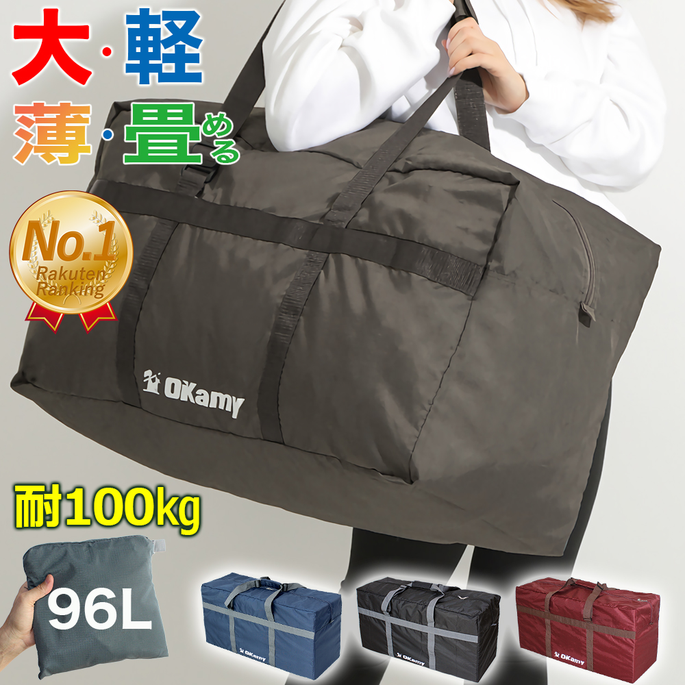 ボストンバッグ 大容量 折畳式 96L 軽量 耐荷重100kg 薄く丈夫な生地