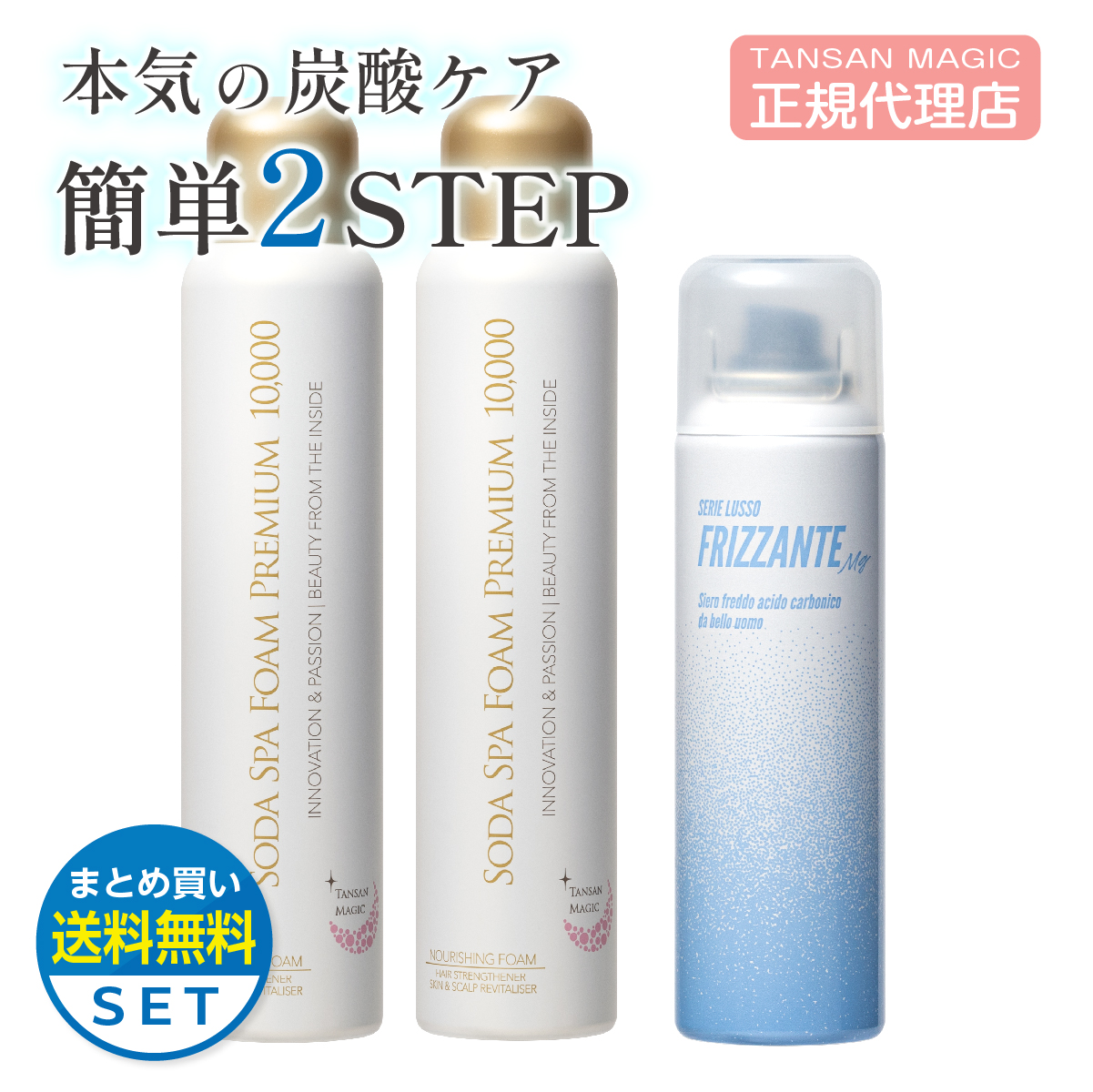 FRIZZANTE フリザンテ + ソーダスパフォームプレミアム10000 ２本　化粧水 炭酸 毛穴ケア パック セット | 