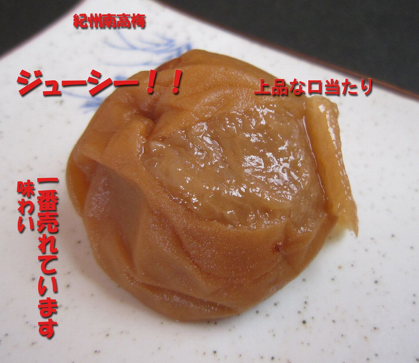 梅干し 南高梅 紀州健康梅 たる梅【訳あり】 [ちょい切れ つぶれ