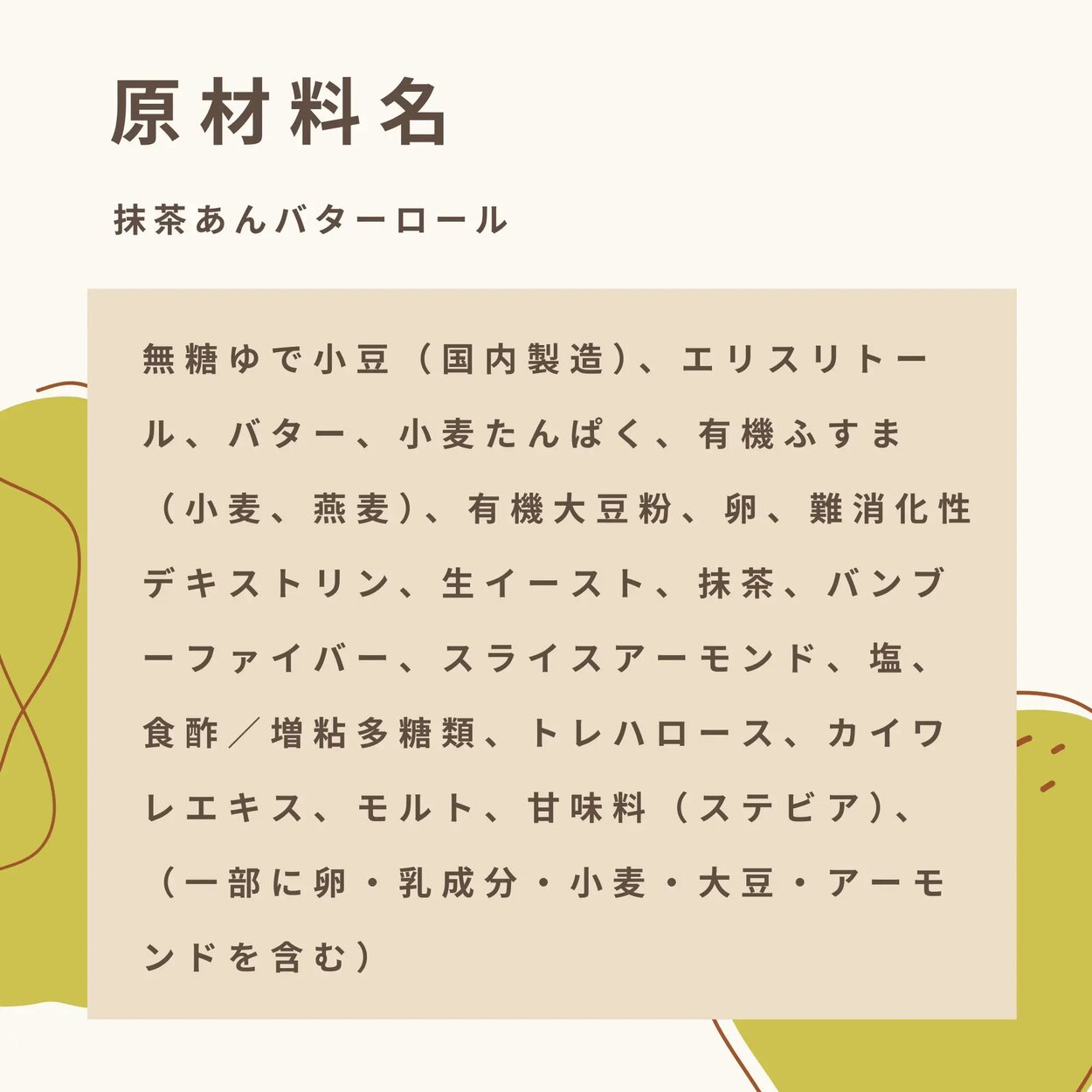抹茶あんバターロール 糖質7.0gの詳細画像4