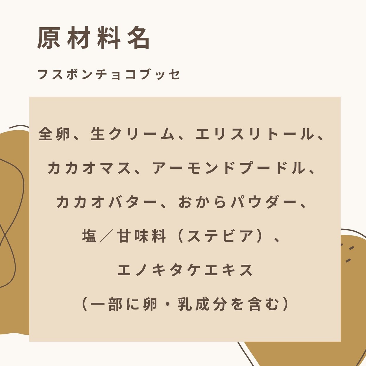 フスボンチョコブッセ 糖質1.5gの詳細画像4