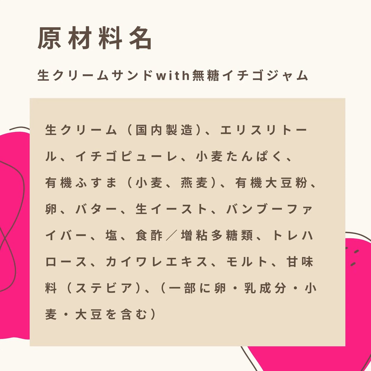生クリームサンドwith無糖イチゴジャム 糖質...の詳細画像4