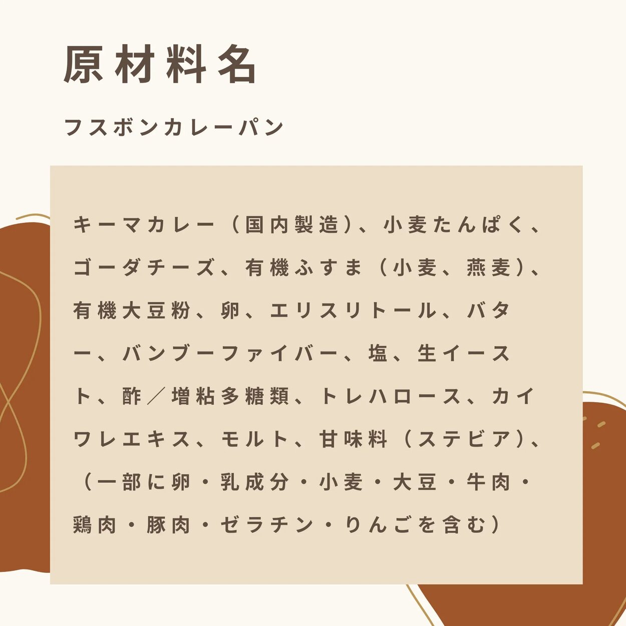 フスボンカレーパン 糖質4.3gの詳細画像4