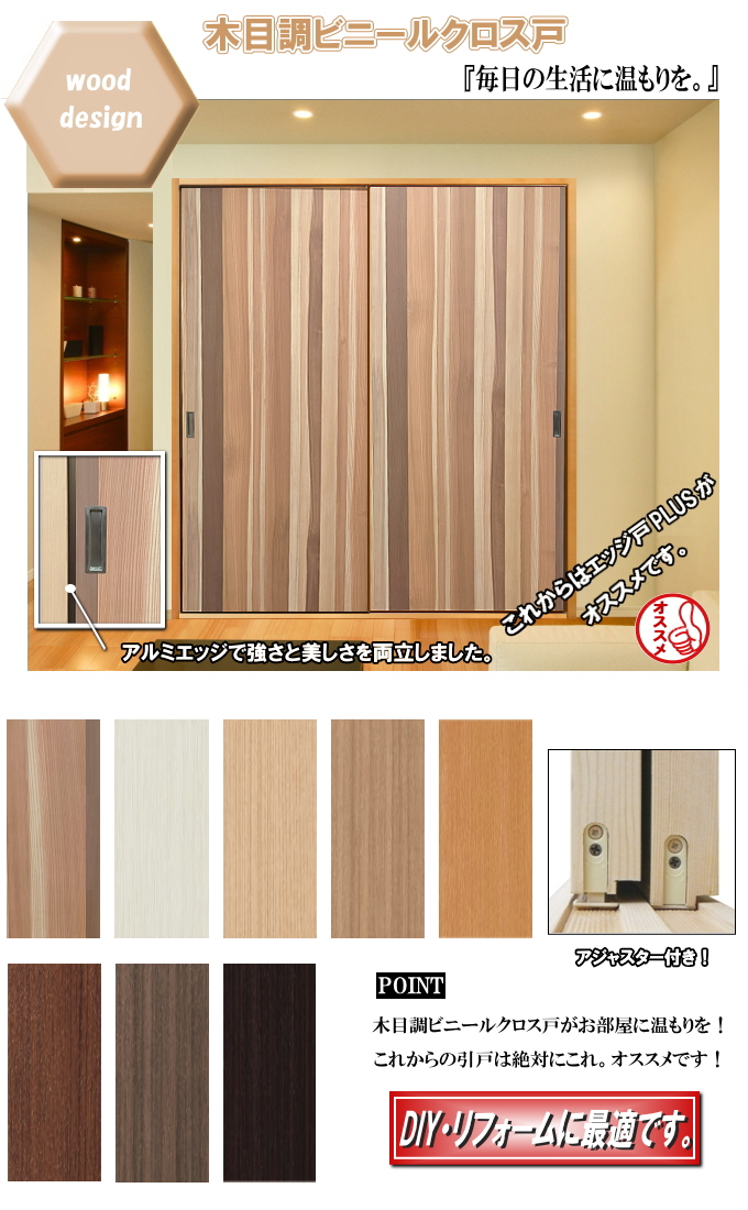 ふすま宅配サービス - 木目調ビニールクロス戸襖（エッジ戸PLUS