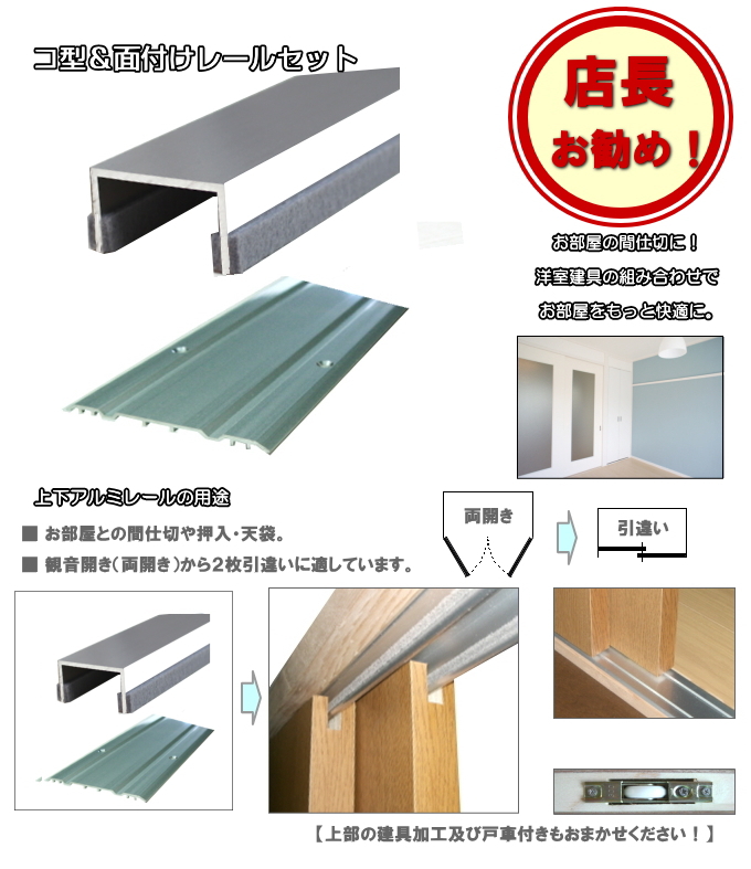 コ型＆面付けアルミレールセット 長さ2720mm（ミゾサイズ12mm