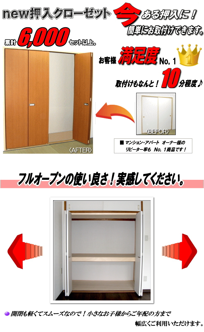 new 押入れ ４枚折戸クローゼット PG洋室建具 高さ：601〜1820mm ふすま 用のミゾをそのまま利用して取付けられます。 押入れ