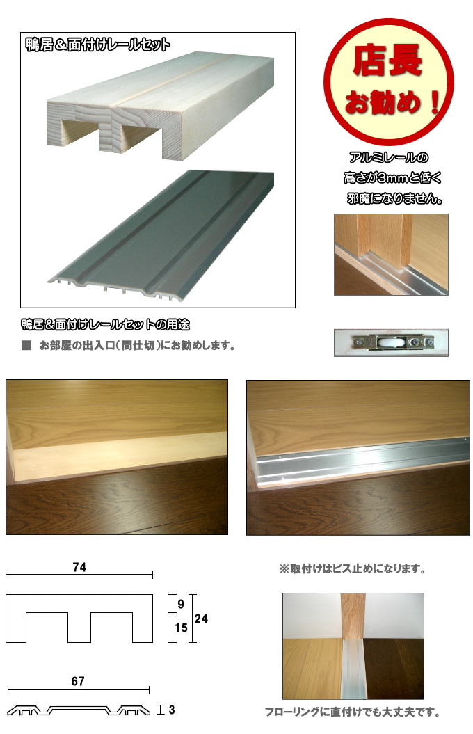 2本ミゾ木製鴨居・面付けレールセット 長さ2720mm（12mmタイプ
