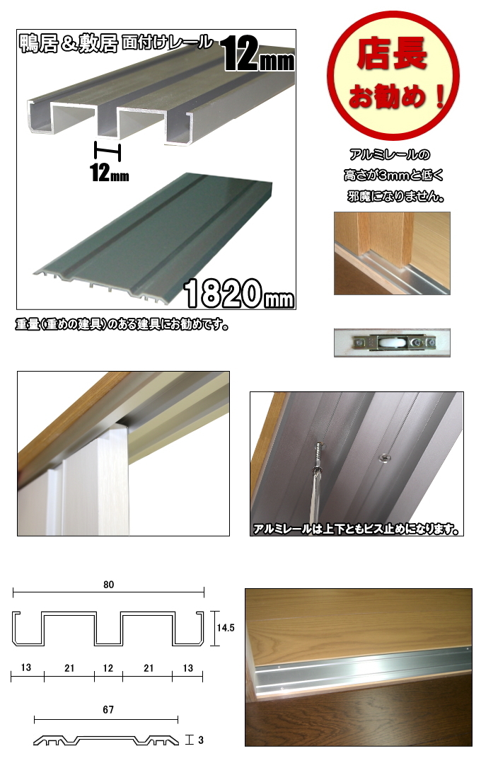 2本ミゾ鴨居・敷居面付けアルミレールセット 長さ2720mm（12mm