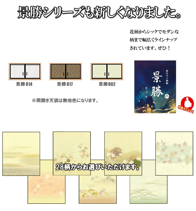 山水・景勝シリーズ 両開き天袋ふすま 襖タイプ高さ：600mm以下 天袋