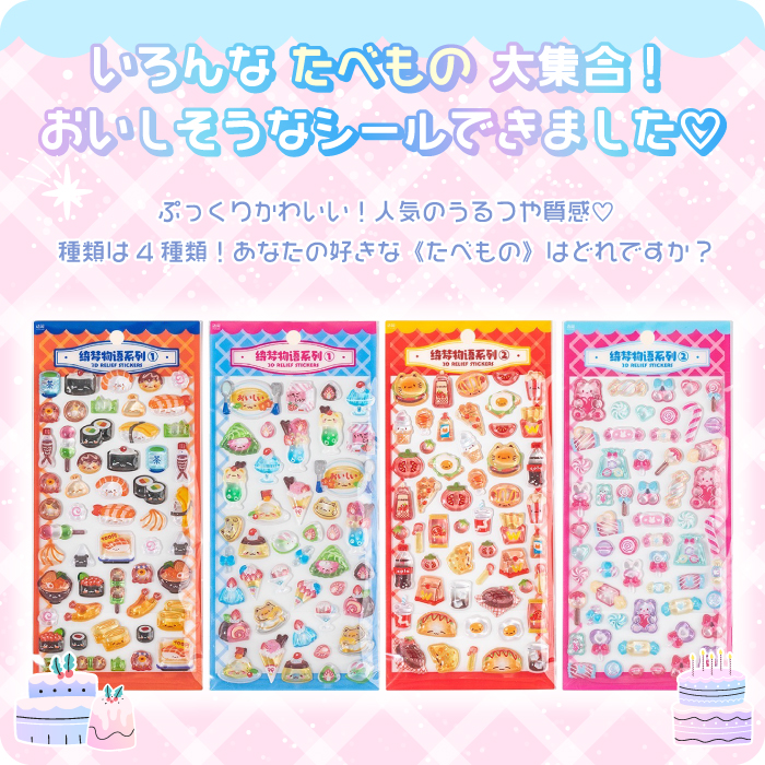 3dsticker-food-lp02b.jpg