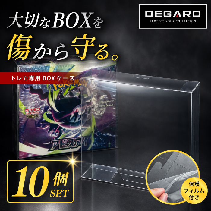 ポケモンカード BOX ローダー10個セット 【トレカ専用 BOXケース