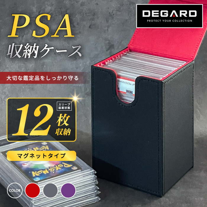 PSA鑑定カード対応 収納ケース (S) [DEGARD]】PSA 鑑定 収納 保管 専用