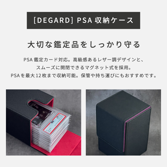 PSA鑑定カード対応 収納ケース (S) [DEGARD]】PSA 鑑定 収納 保管 専用