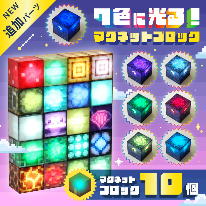 最安値に挑戦【光る！マグネットブロック 50個ランダムセット】[新品