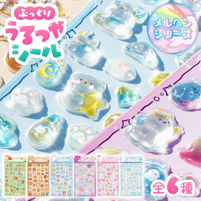新作登場！【ぷっくりうるつやシール メルヘンシリーズ】シール