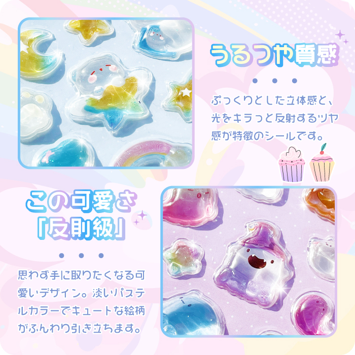 ぷっくりうるつやシール メルヘンシリーズ】シール ぷくぷく ぷっくり