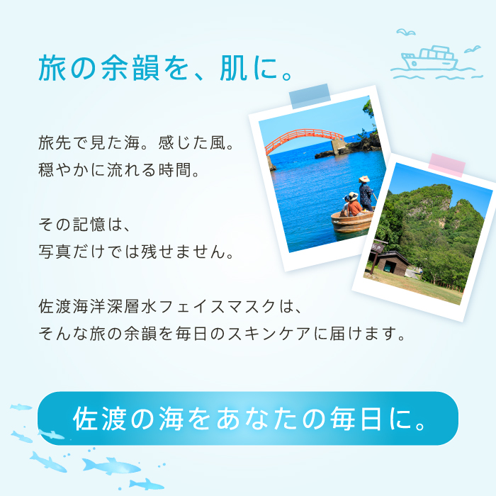 新商品 【佐渡海洋深層水フェイスマスク1枚入り×3枚セット】海藻由来