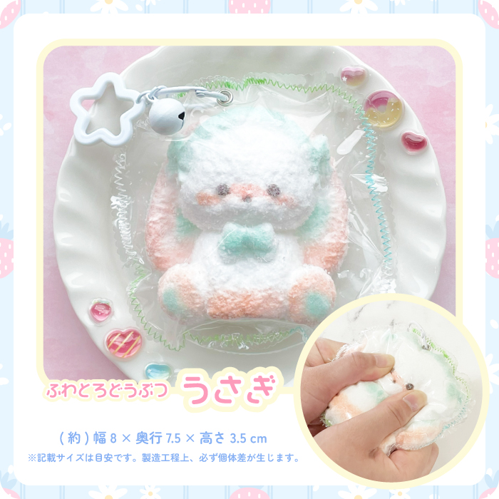 ふわとろスクイーズ どうぶつ キーホルダー】最新 スクイーズ 動物