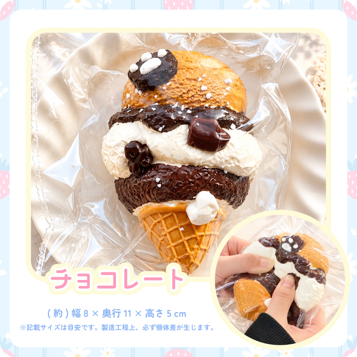 新商品【もちとろスクイーズ アイスクリーム】最新 スクイーズ お菓子