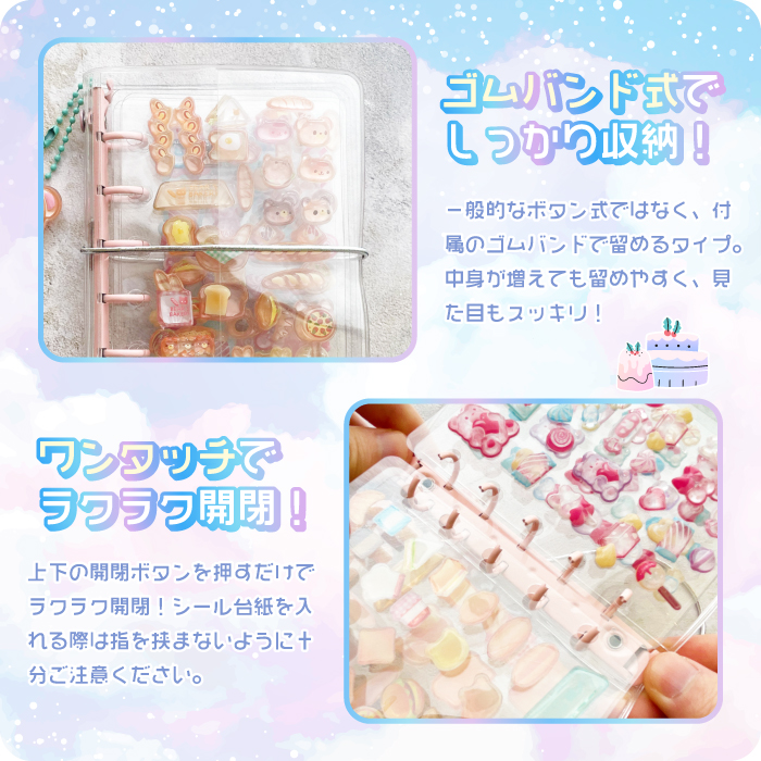 立体シール専用 シール帳 M5サイズ 専用リフィル10枚付き】シール帳