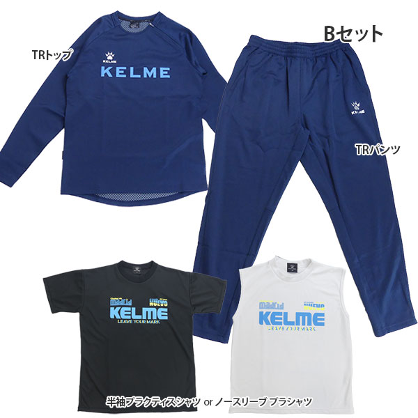 ケルメ KELME 2023 福袋 サッカー フットサル ピステ ジャージ 上下