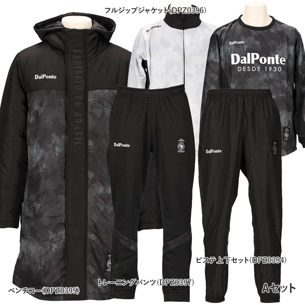 ダウポンチ DALPONTE 2024福袋 防寒 トレーニングセット DPZ0394 DPZ0395...