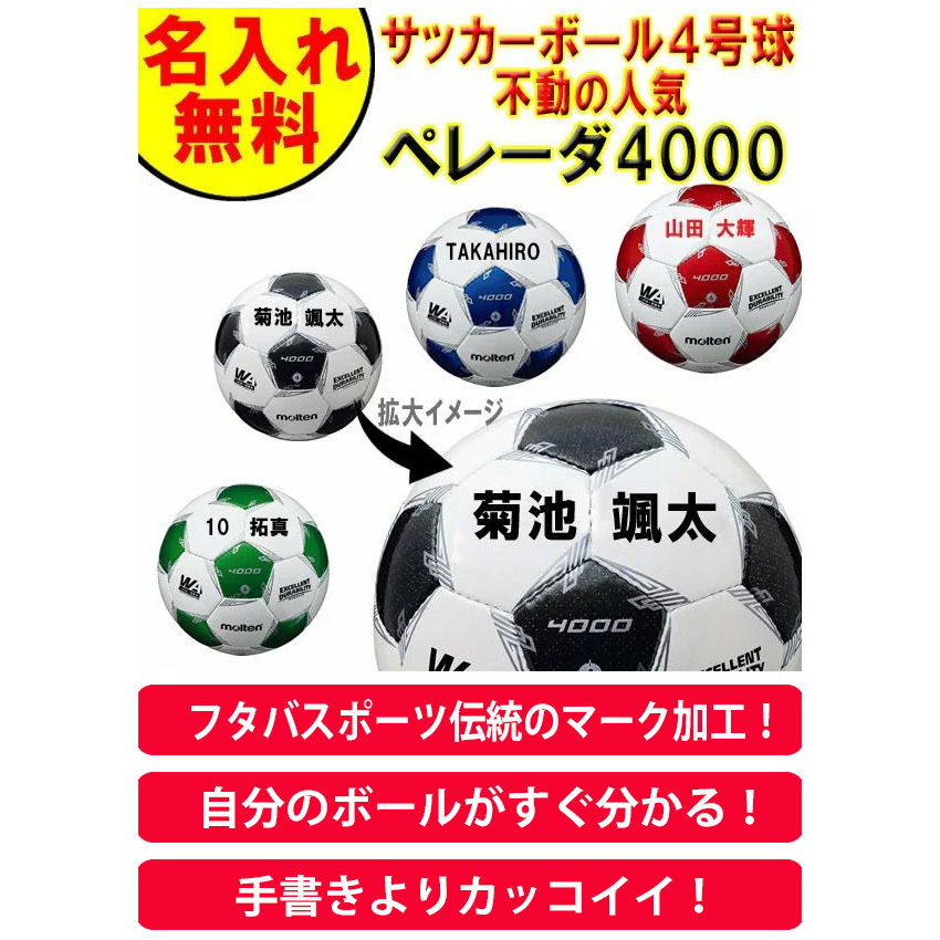 1499円 安心の定価販売 名入れ無料 モルテン molten ペレーダ pelada F4L4000 サッカーボール