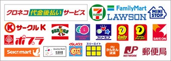 クロネコ代金後払いサービス