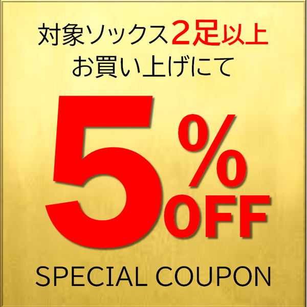 フタバスポーツフットボール店の「ソックス2足以上まとめ買いで　【5％OFF】　クーポン！」のクーポン