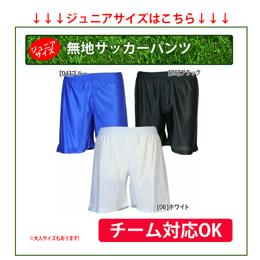 ネコポス選択可】 サッカー ゲームパンツ フタバスポーツ