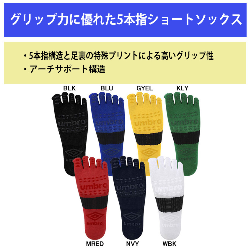 umbro（アンブロ） 【ネコポス選択可】アンブロ UMBRO 5フィンガー