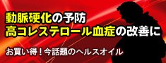 ヘルスオイル
