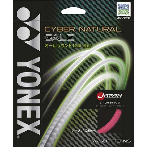 ソフトテニスストリング ヨネックス】サイバーナチュラルゲイル 599 ファインブルー