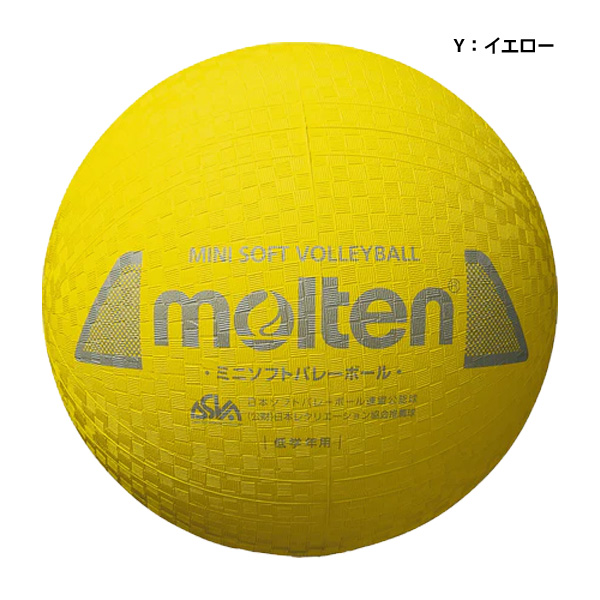 molten（モルテン） バレーボール ミニソフトバレーボール 小学生 低
