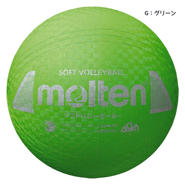 molten（モルテン） ソフトバレーボール メンズ レディース キッズ