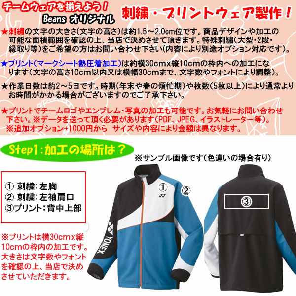 YONEX（ヨネックス） 名入れOK！ ウインドウオーマー ウインド