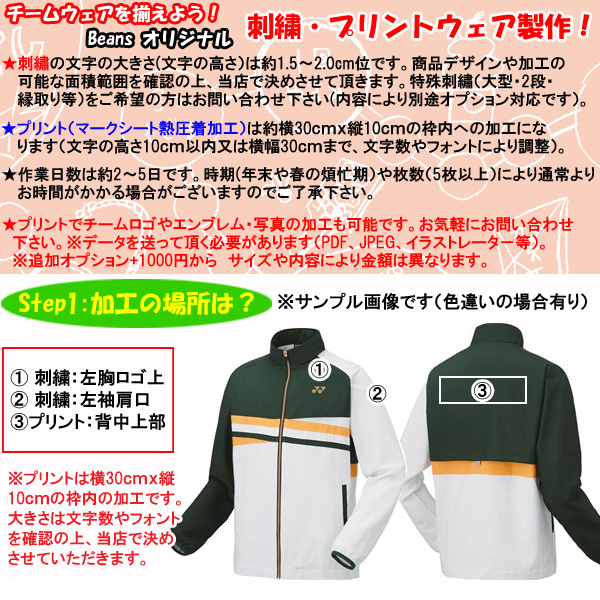 YONEX（ヨネックス） 名入れOK！ ウインドウオーマー ウインド