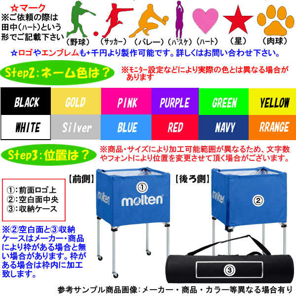 molten 名入れOK！ モルテン 屋外用 折りたたみ式 ボールかご