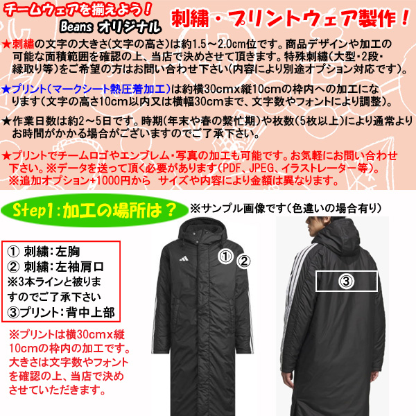 adidas（アディダス） 名入れOK！ メンズ ベンチコート ロングコート