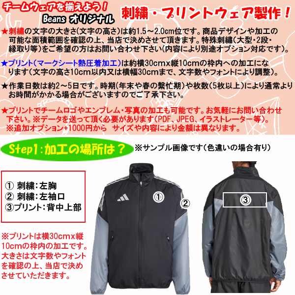 adidas（アディダス） 名入れOK！ ウインドジャケット ウインド