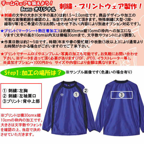 umbro（アンブロ） 名入れOK！ ジュニア ピステ ウインドジャケット