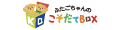 双子ちゃんのこそだてBOX