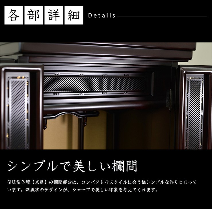 伝統型仏壇 京扇 紫檀調 各部詳細1