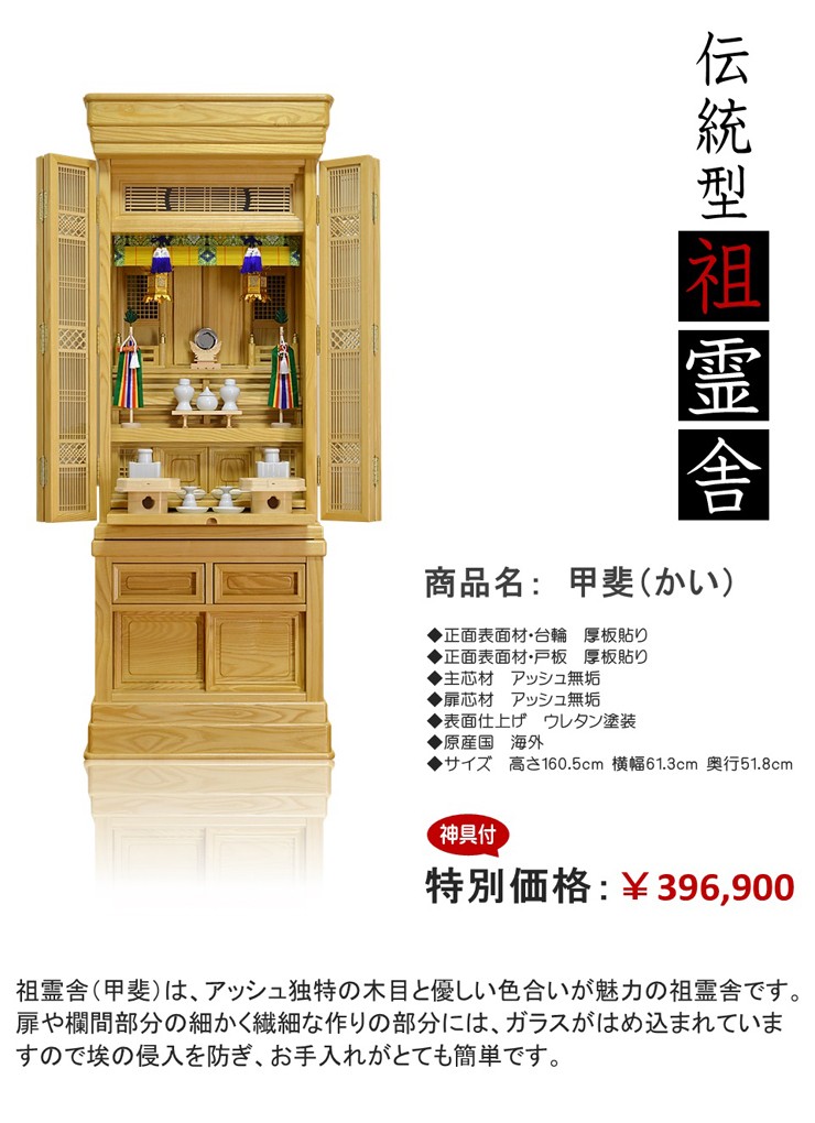 祖霊舎（神徒壇・神道壇・御霊舎）　甲斐　神具一式付　詳細１