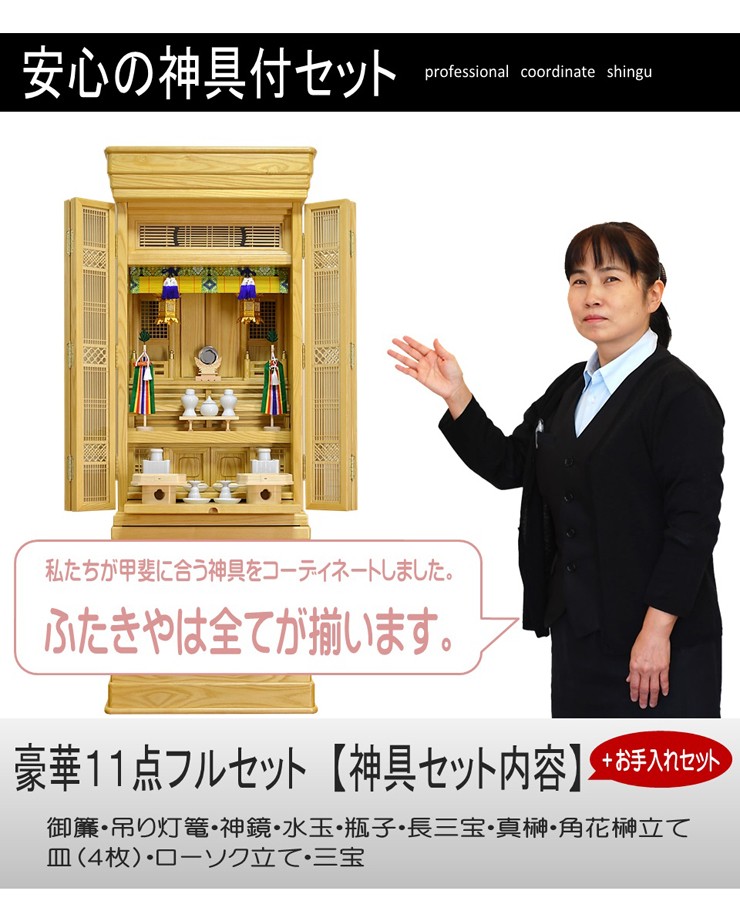 祖霊舎（神徒壇・神道壇・御霊舎）　甲斐　神具一式付　詳細１２