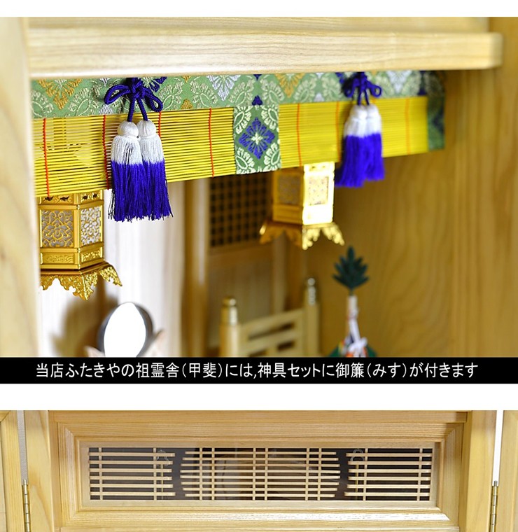 祖霊舎（神徒壇・神道壇・御霊舎）　甲斐　神具一式付　詳細１３